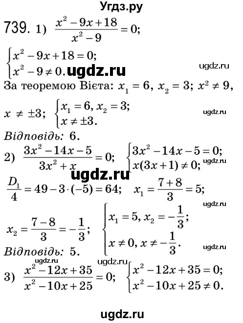 ГДЗ (Решебник №2) по алгебре 8 класс Мерзляк А.Г. / вправи номер / 739