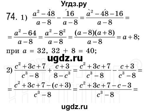 ГДЗ (Решебник №2) по алгебре 8 класс Мерзляк А.Г. / вправи номер / 74