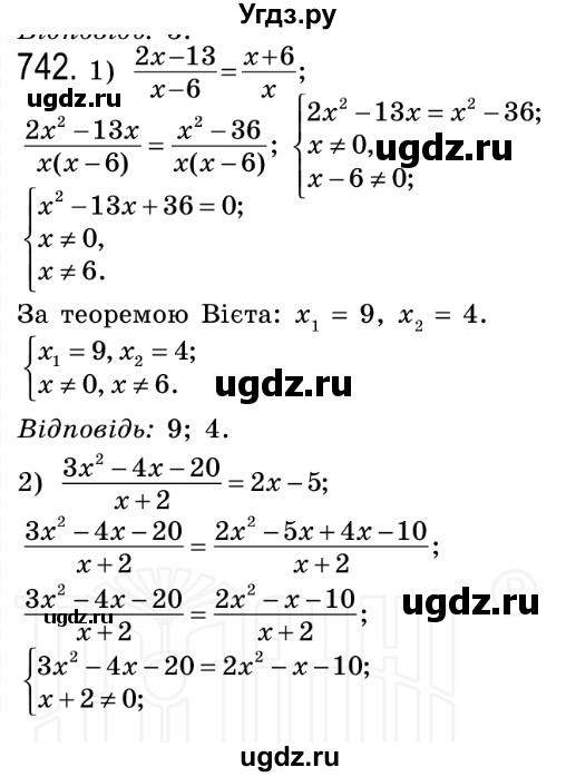 ГДЗ (Решебник №2) по алгебре 8 класс Мерзляк А.Г. / вправи номер / 742