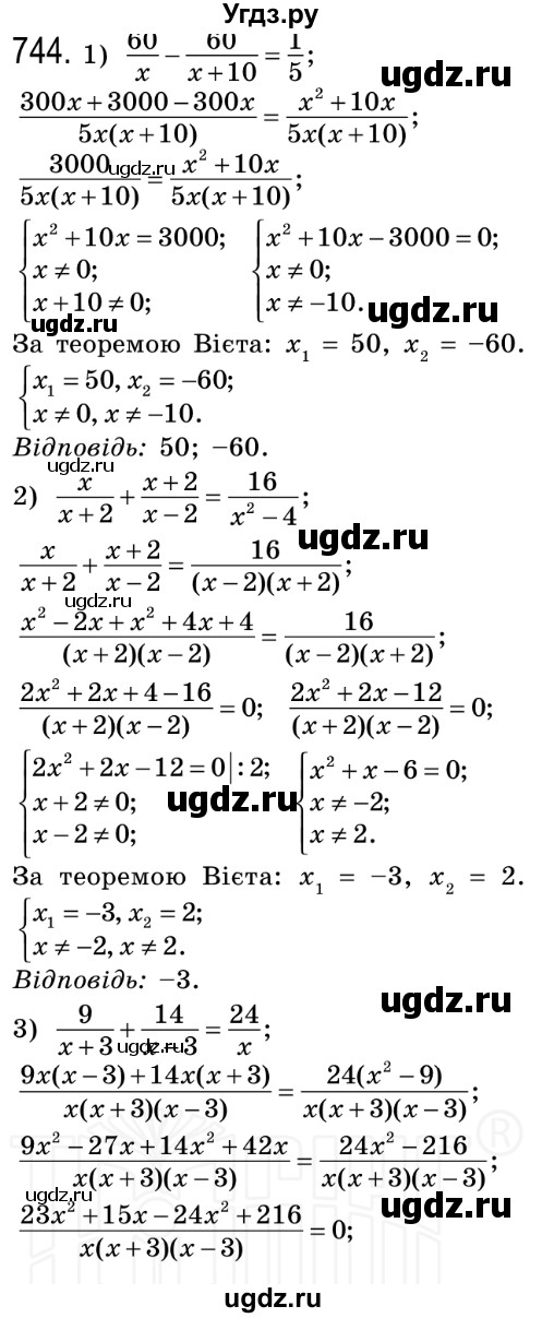 ГДЗ (Решебник №2) по алгебре 8 класс Мерзляк А.Г. / вправи номер / 744