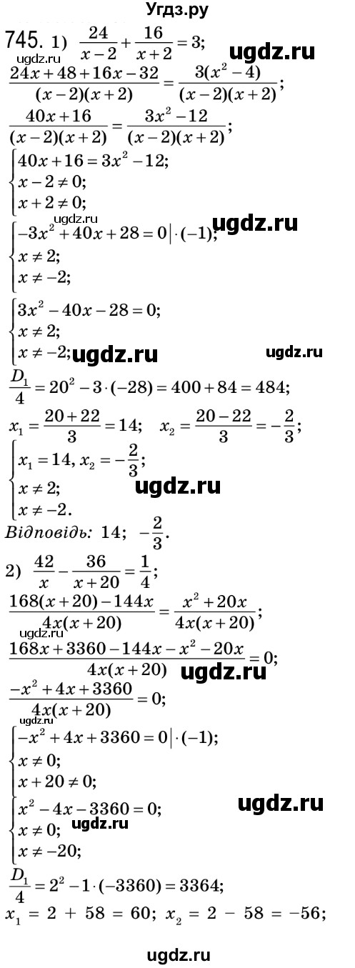 ГДЗ (Решебник №2) по алгебре 8 класс Мерзляк А.Г. / вправи номер / 745