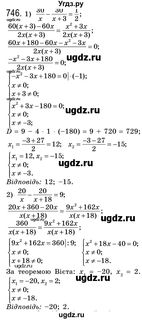 ГДЗ (Решебник №2) по алгебре 8 класс Мерзляк А.Г. / вправи номер / 746