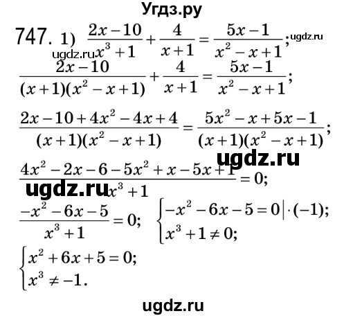 ГДЗ (Решебник №2) по алгебре 8 класс Мерзляк А.Г. / вправи номер / 747