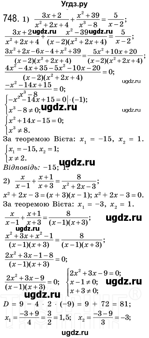 ГДЗ (Решебник №2) по алгебре 8 класс Мерзляк А.Г. / вправи номер / 748