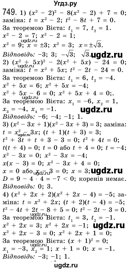 ГДЗ (Решебник №2) по алгебре 8 класс Мерзляк А.Г. / вправи номер / 749