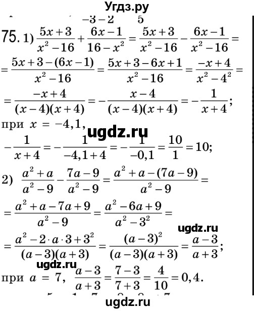 ГДЗ (Решебник №2) по алгебре 8 класс Мерзляк А.Г. / вправи номер / 75
