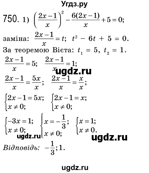 ГДЗ (Решебник №2) по алгебре 8 класс Мерзляк А.Г. / вправи номер / 750