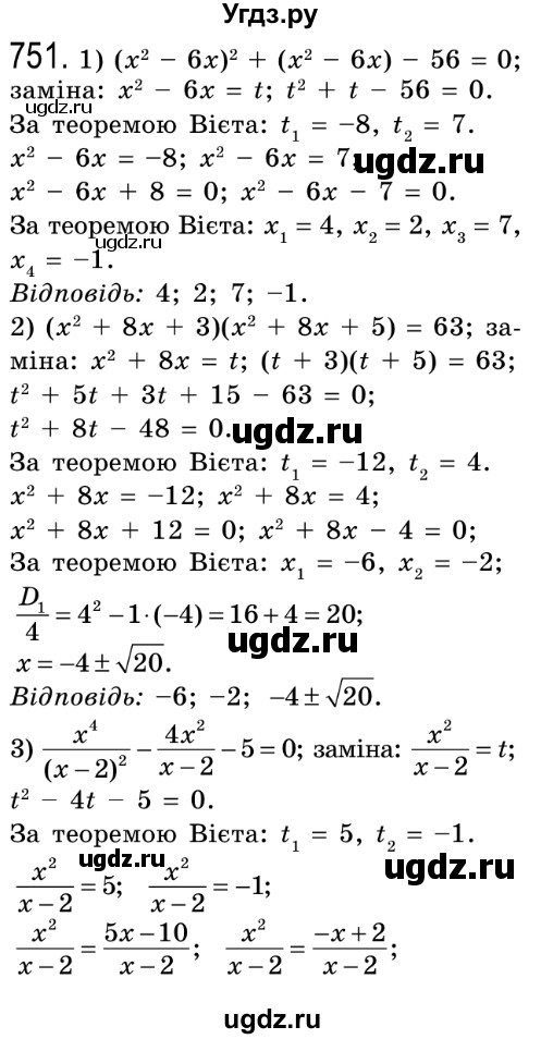 ГДЗ (Решебник №2) по алгебре 8 класс Мерзляк А.Г. / вправи номер / 751