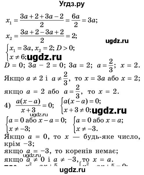 ГДЗ (Решебник №2) по алгебре 8 класс Мерзляк А.Г. / вправи номер / 752(продолжение 2)