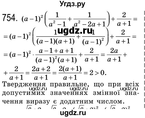 ГДЗ (Решебник №2) по алгебре 8 класс Мерзляк А.Г. / вправи номер / 754