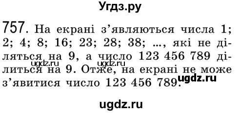 ГДЗ (Решебник №2) по алгебре 8 класс Мерзляк А.Г. / вправи номер / 757