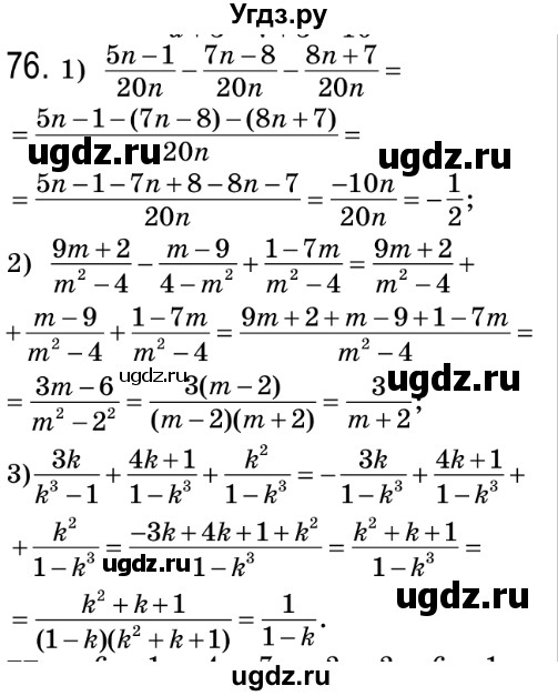 ГДЗ (Решебник №2) по алгебре 8 класс Мерзляк А.Г. / вправи номер / 76