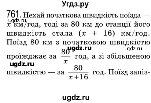 ГДЗ (Решебник №2) по алгебре 8 класс Мерзляк А.Г. / вправи номер / 761