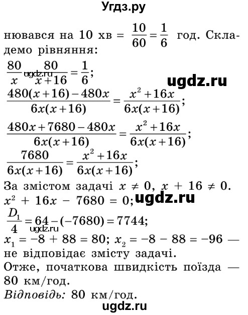 ГДЗ (Решебник №2) по алгебре 8 класс Мерзляк А.Г. / вправи номер / 761(продолжение 2)