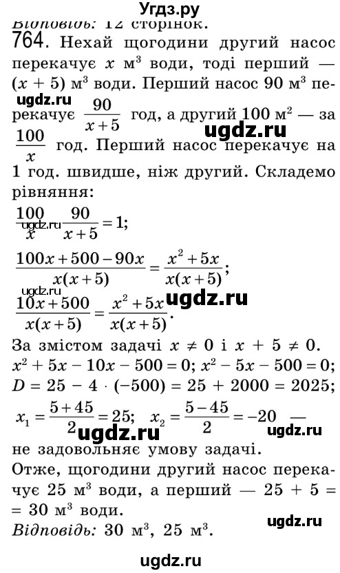 ГДЗ (Решебник №2) по алгебре 8 класс Мерзляк А.Г. / вправи номер / 764