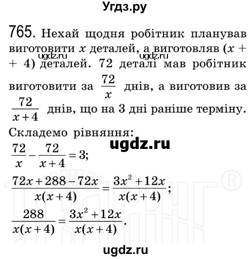 ГДЗ (Решебник №2) по алгебре 8 класс Мерзляк А.Г. / вправи номер / 765