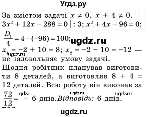 ГДЗ (Решебник №2) по алгебре 8 класс Мерзляк А.Г. / вправи номер / 765(продолжение 2)