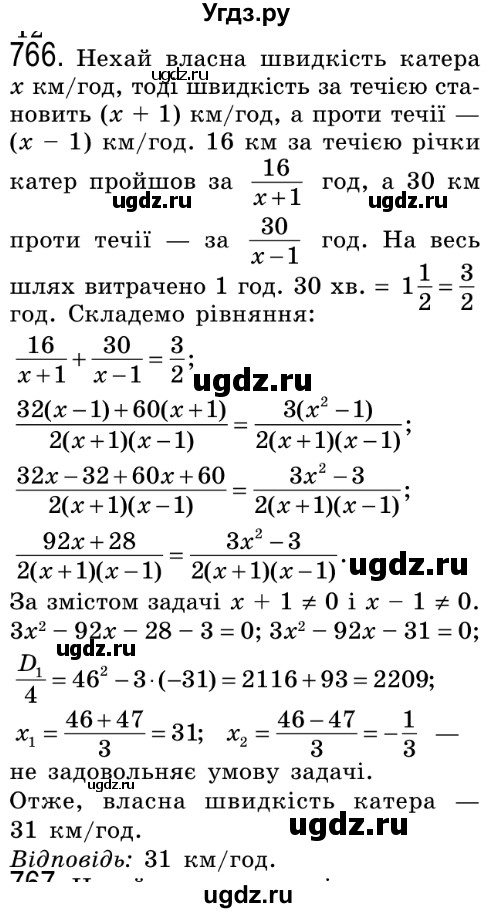 ГДЗ (Решебник №2) по алгебре 8 класс Мерзляк А.Г. / вправи номер / 766