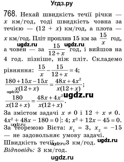 ГДЗ (Решебник №2) по алгебре 8 класс Мерзляк А.Г. / вправи номер / 768