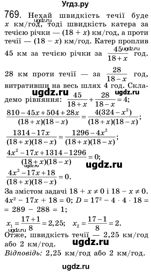 ГДЗ (Решебник №2) по алгебре 8 класс Мерзляк А.Г. / вправи номер / 769