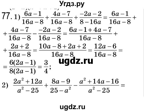 ГДЗ (Решебник №2) по алгебре 8 класс Мерзляк А.Г. / вправи номер / 77