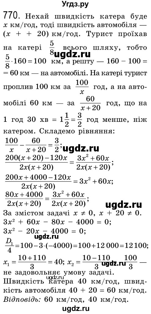 ГДЗ (Решебник №2) по алгебре 8 класс Мерзляк А.Г. / вправи номер / 770