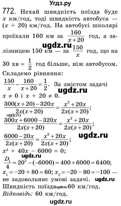 ГДЗ (Решебник №2) по алгебре 8 класс Мерзляк А.Г. / вправи номер / 772