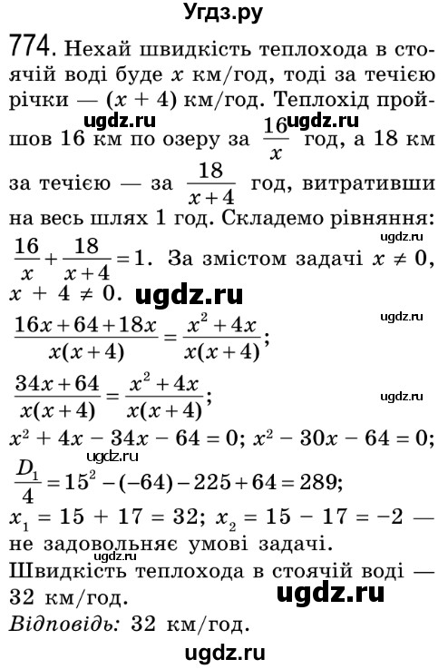 ГДЗ (Решебник №2) по алгебре 8 класс Мерзляк А.Г. / вправи номер / 774