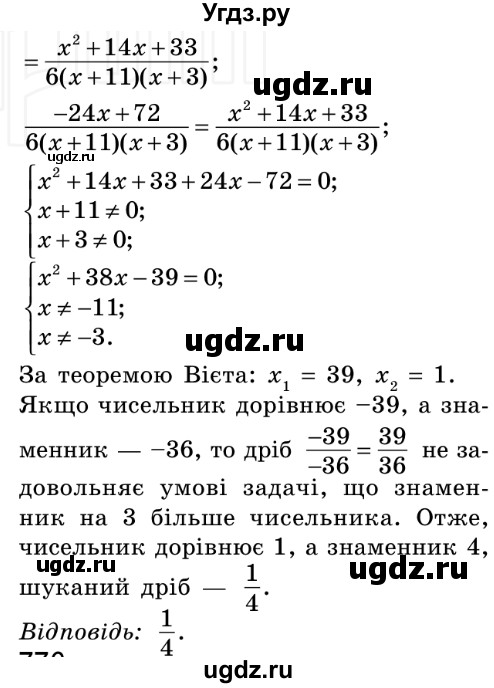 ГДЗ (Решебник №2) по алгебре 8 класс Мерзляк А.Г. / вправи номер / 775(продолжение 2)