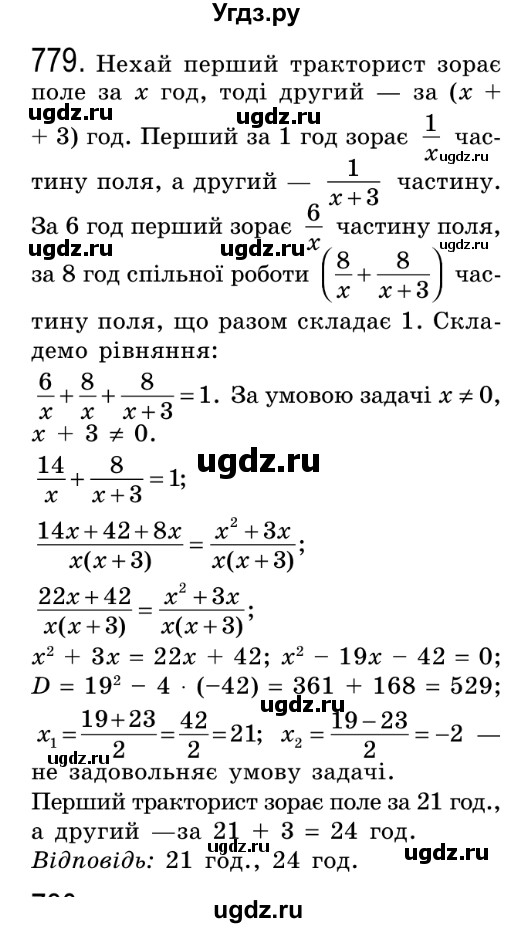 ГДЗ (Решебник №2) по алгебре 8 класс Мерзляк А.Г. / вправи номер / 779