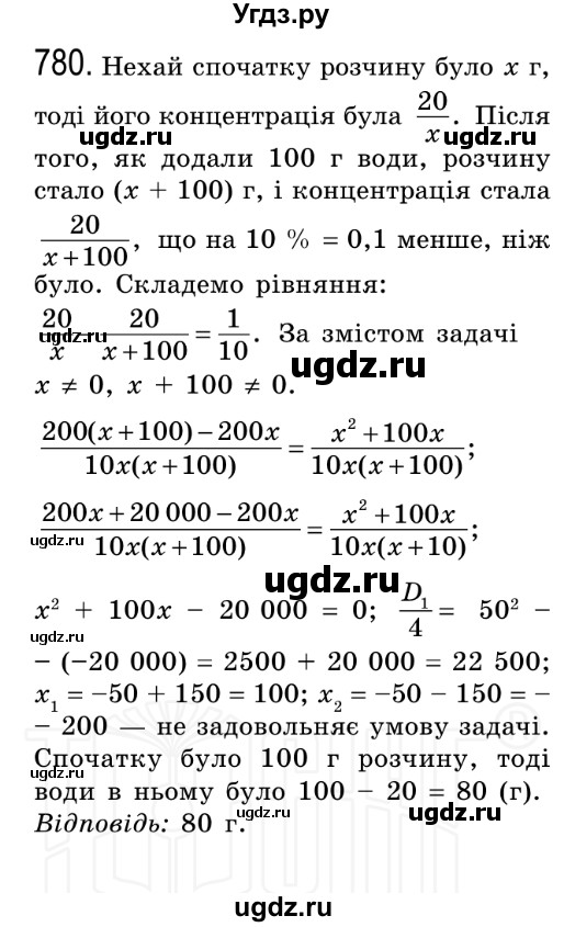ГДЗ (Решебник №2) по алгебре 8 класс Мерзляк А.Г. / вправи номер / 780