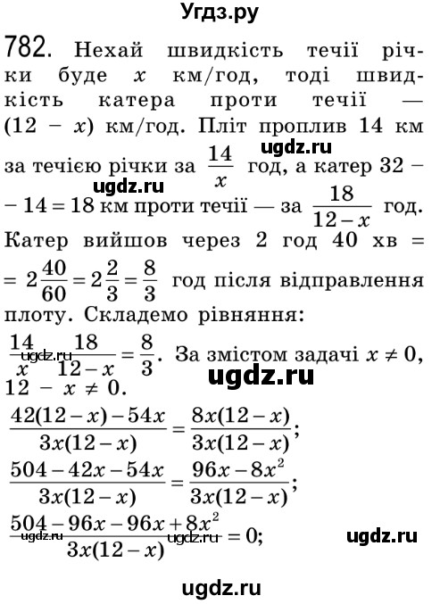 ГДЗ (Решебник №2) по алгебре 8 класс Мерзляк А.Г. / вправи номер / 782