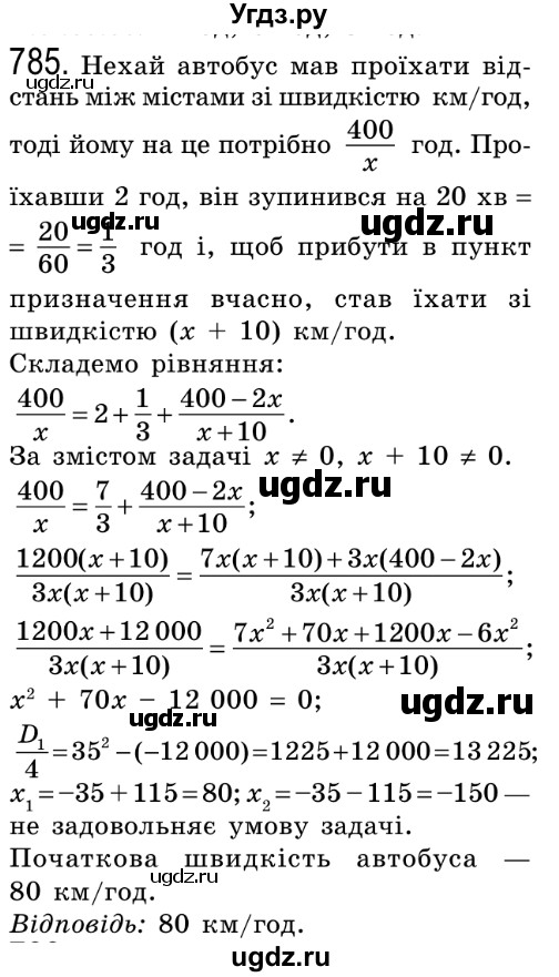 ГДЗ (Решебник №2) по алгебре 8 класс Мерзляк А.Г. / вправи номер / 785