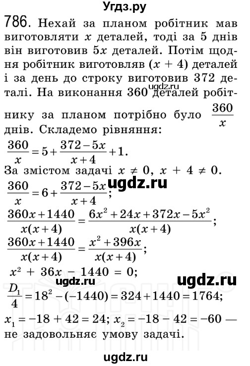 ГДЗ (Решебник №2) по алгебре 8 класс Мерзляк А.Г. / вправи номер / 786