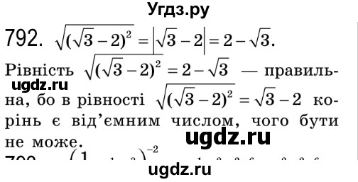 ГДЗ (Решебник №2) по алгебре 8 класс Мерзляк А.Г. / вправи номер / 792