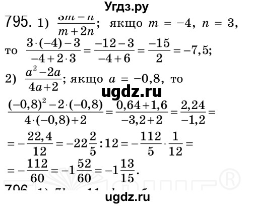 ГДЗ (Решебник №2) по алгебре 8 класс Мерзляк А.Г. / вправи номер / 795