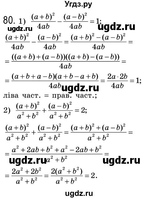 ГДЗ (Решебник №2) по алгебре 8 класс Мерзляк А.Г. / вправи номер / 80