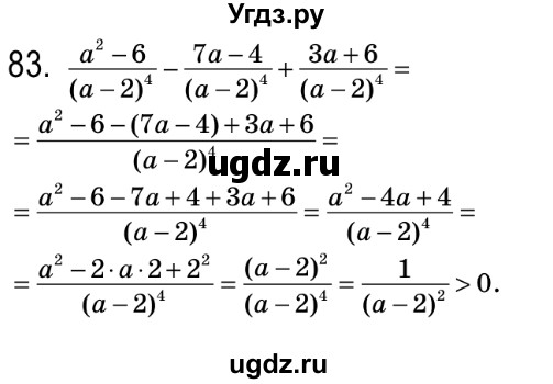 ГДЗ (Решебник №2) по алгебре 8 класс Мерзляк А.Г. / вправи номер / 83
