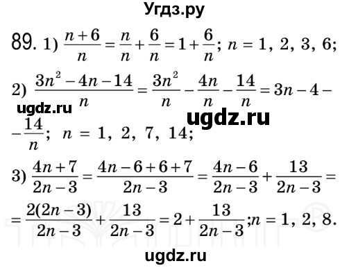 ГДЗ (Решебник №2) по алгебре 8 класс Мерзляк А.Г. / вправи номер / 89