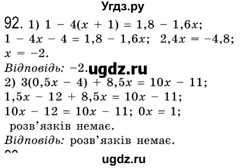 ГДЗ (Решебник №2) по алгебре 8 класс Мерзляк А.Г. / вправи номер / 92