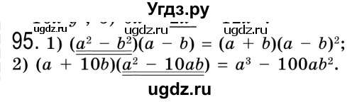 ГДЗ (Решебник №2) по алгебре 8 класс Мерзляк А.Г. / вправи номер / 95