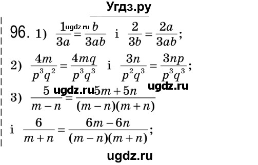 ГДЗ (Решебник №2) по алгебре 8 класс Мерзляк А.Г. / вправи номер / 96