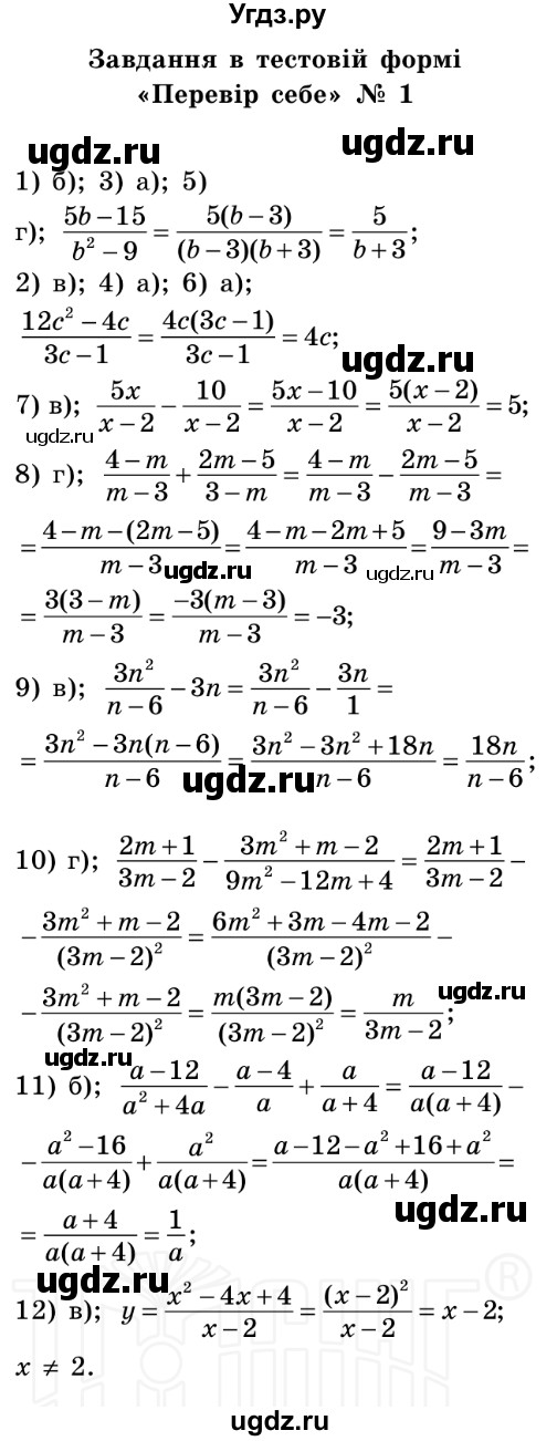 ГДЗ (Решебник №2) по алгебре 8 класс Мерзляк А.Г. / перевiрте себе номер / 1