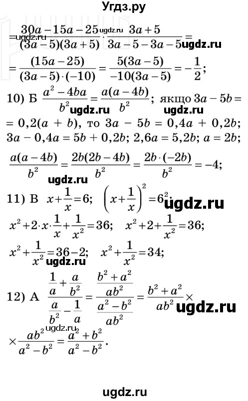 ГДЗ (Решебник №2) по алгебре 8 класс Мерзляк А.Г. / перевiрте себе номер / 2(продолжение 2)