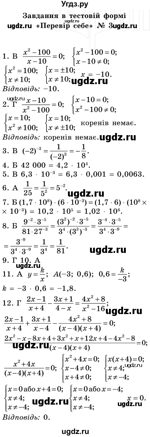 ГДЗ (Решебник №2) по алгебре 8 класс Мерзляк А.Г. / перевiрте себе номер / 3