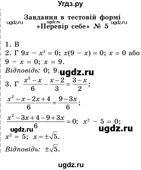 ГДЗ (Решебник №2) по алгебре 8 класс Мерзляк А.Г. / перевiрте себе номер / 5