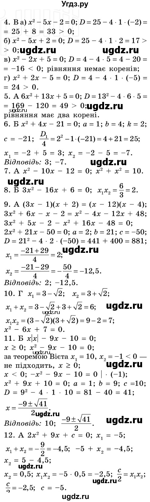ГДЗ (Решебник №2) по алгебре 8 класс Мерзляк А.Г. / перевiрте себе номер / 5(продолжение 2)