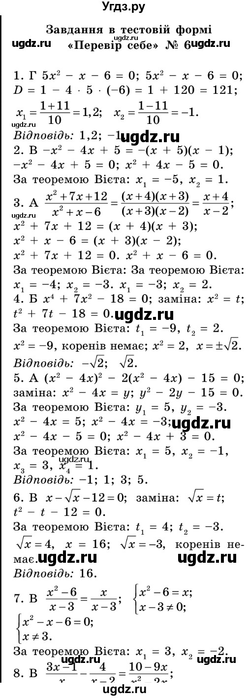 ГДЗ (Решебник №2) по алгебре 8 класс Мерзляк А.Г. / перевiрте себе номер / 6