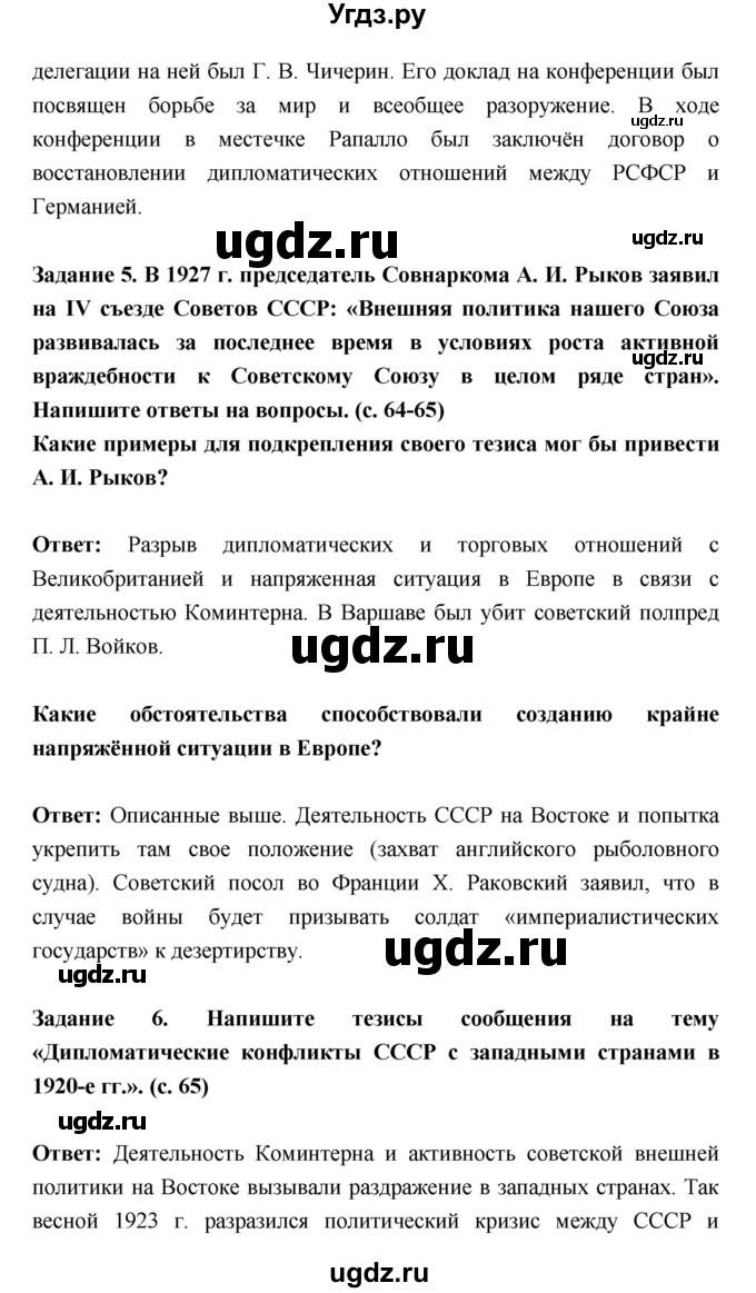 ГДЗ (Решебник) по истории 10 класс (рабочая тетрадь) Данилов А.А. / параграф номер / 13(продолжение 4)