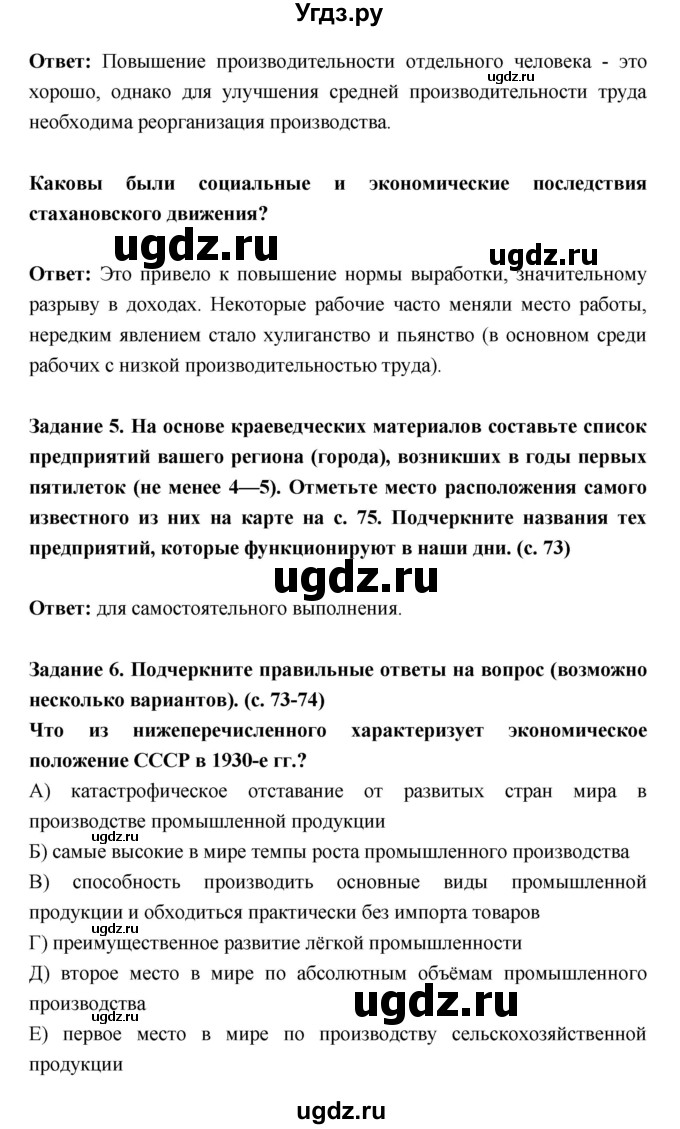 ГДЗ (Решебник) по истории 10 класс (рабочая тетрадь) Данилов А.А. / параграф номер / 15(продолжение 3)